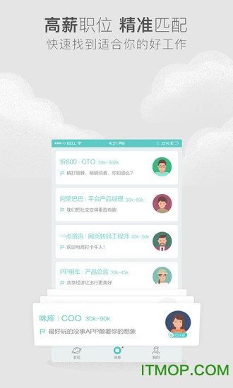 Boss直聘高薪版