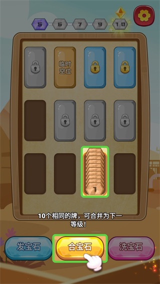 宝石解压管2 宝石解压管2