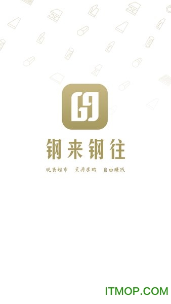 钢来钢往图1