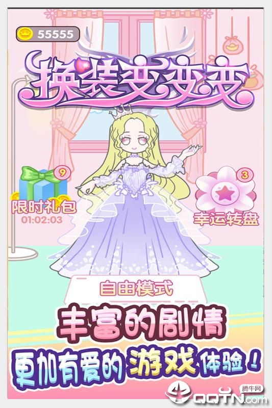 童话小公主暖暖沙龙时装秀图4