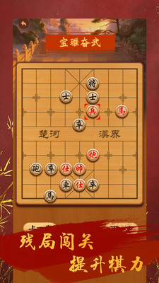 象棋单机版大师图2