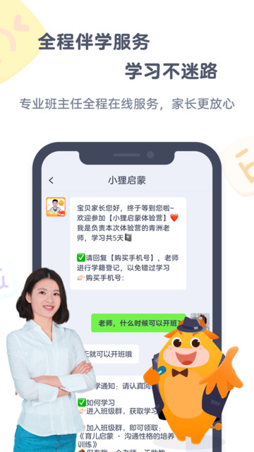 小狸启蒙图2