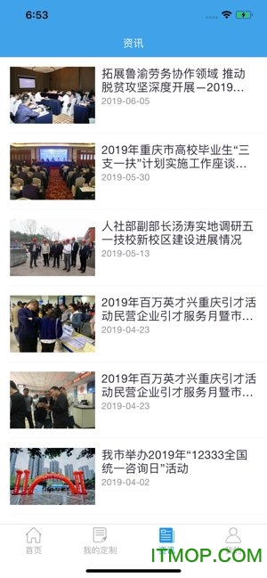 重庆掌上12333苹果版(重庆人社)图3