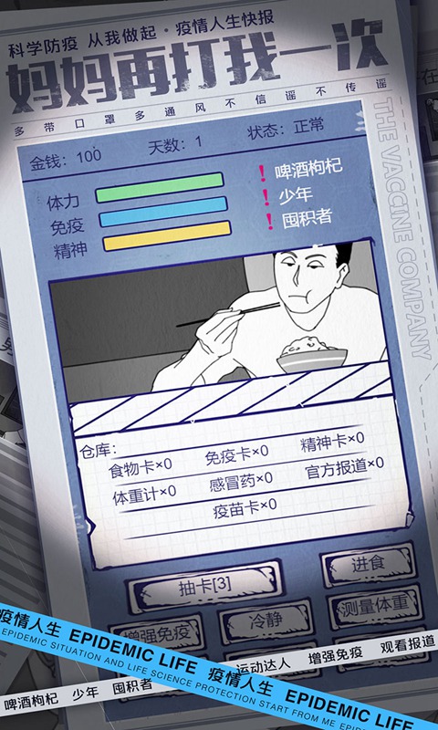 疫情人生图2