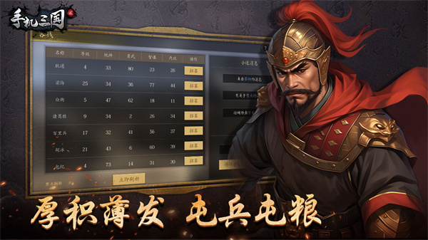 手机三国2 手机三国2