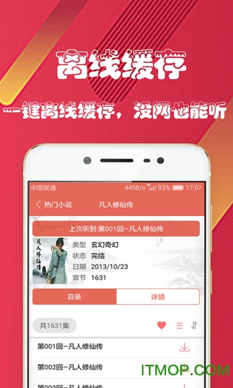 热门听书大全图3