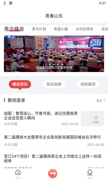 青春山东手机版图2