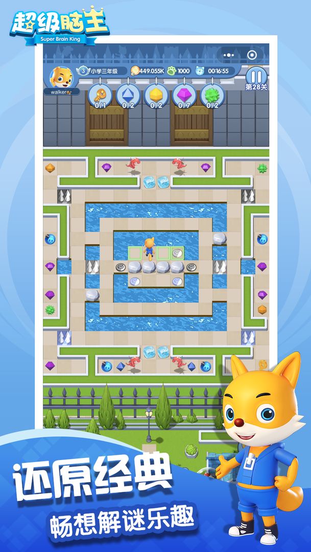 超级脑王游戏图3