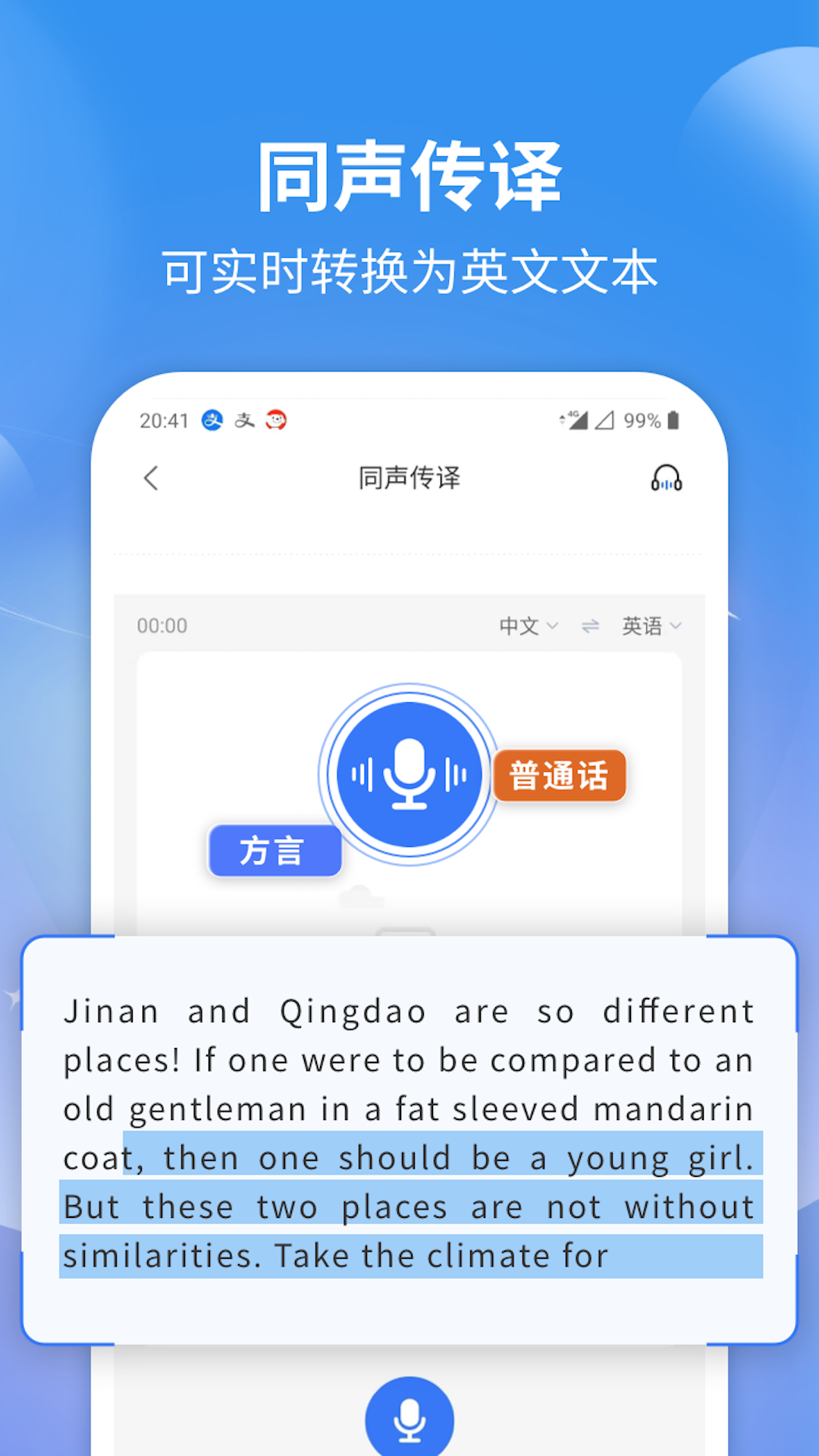 意飞录音转文字专家图4