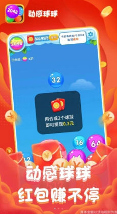 动感球球派对图3