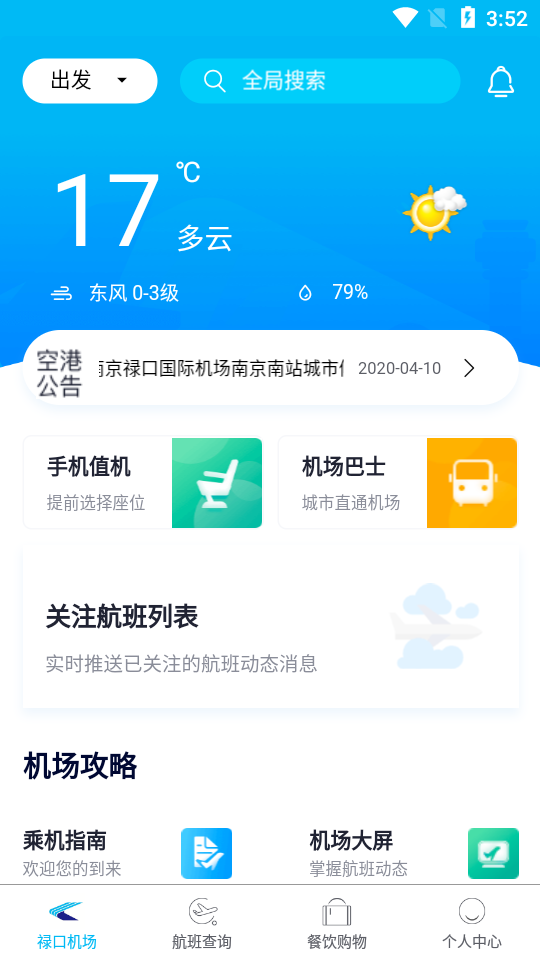 南京机场图4