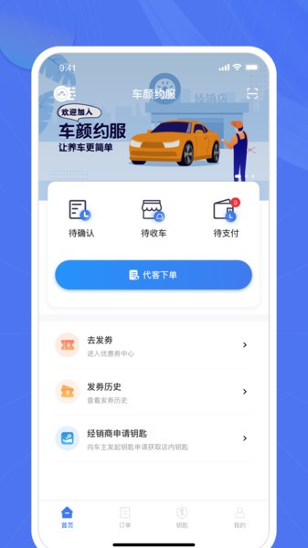 爱车帮商家软件图3
