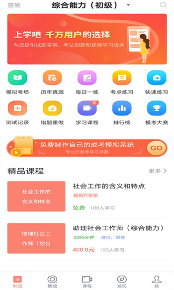 社会工作者搜题库图2