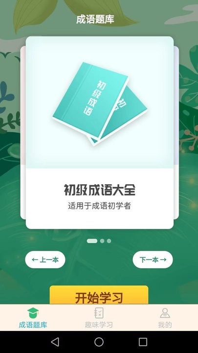 成语精英图2