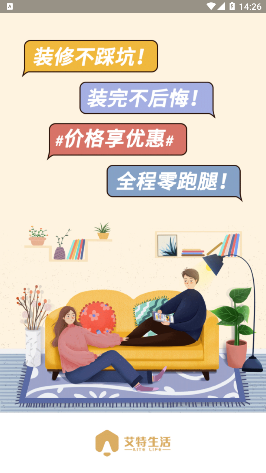 艾特生活图3