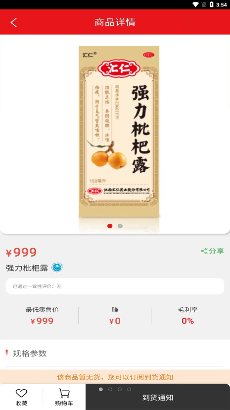 汇仁多培康图1