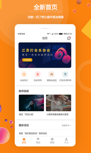 江苏打击乐图2