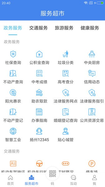 我的扬州APP图1