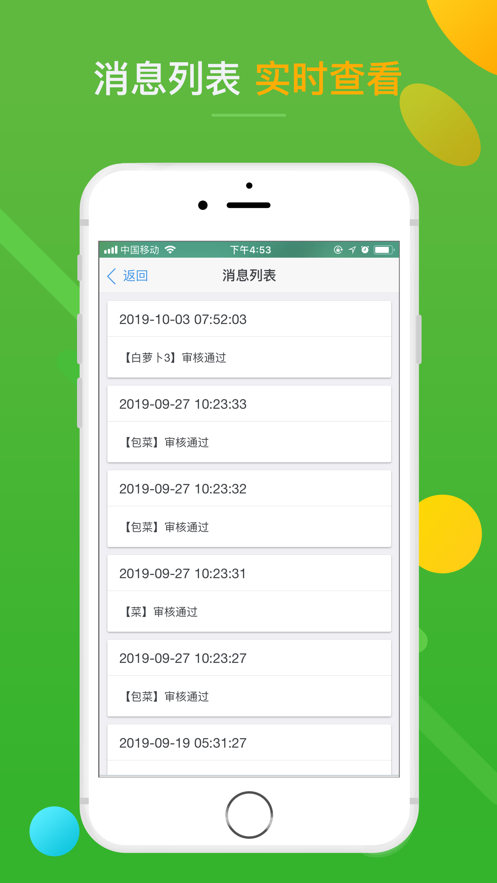 菜总惠商户版图4