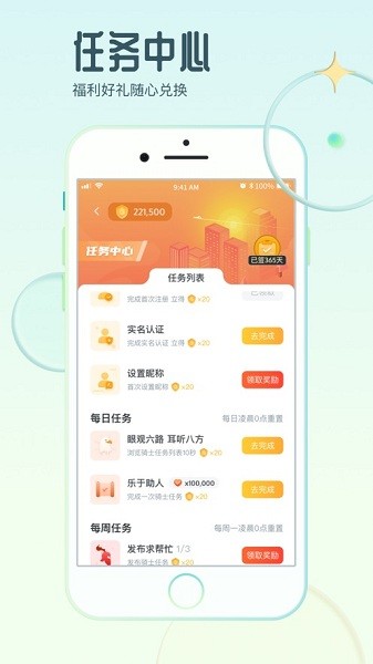 骑士享家最新版图4