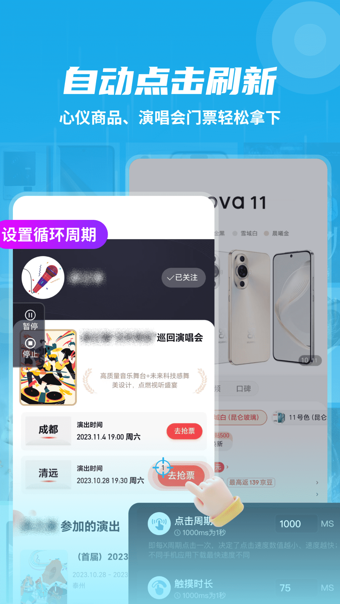 自动连点抢票触控神器图4