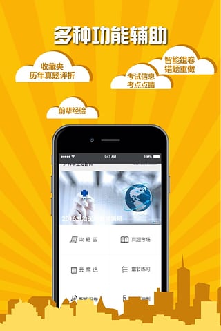 护士执业资格考试医考宝典图4