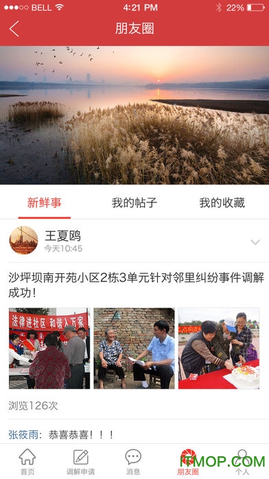 巴渝和事佬图5