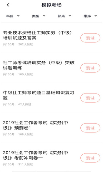 社会工作者搜题库图4