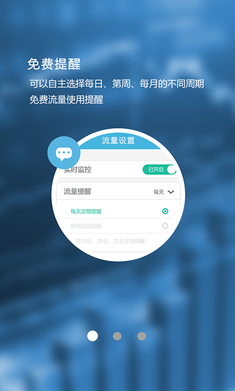 天翼流量管家图1