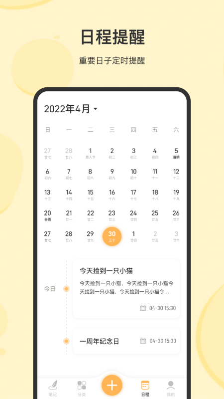 记事本图3