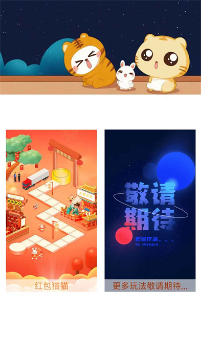 红包猫猫图1