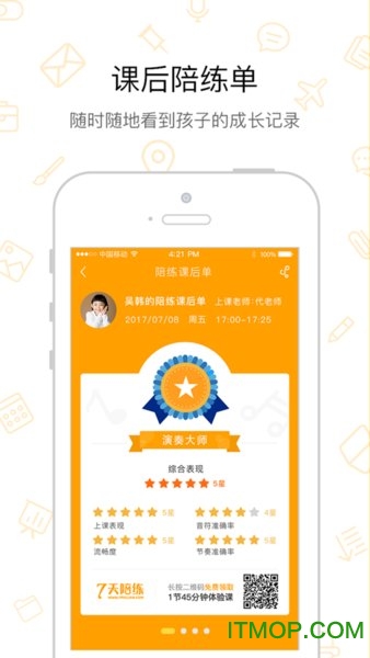 7天陪练图3