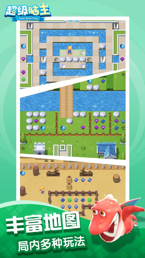 超级脑王游戏图4