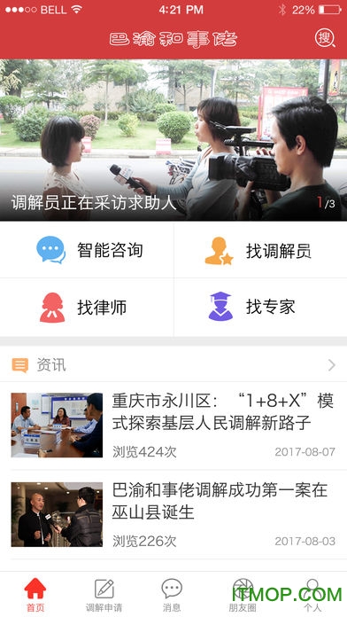 巴渝和事佬图2