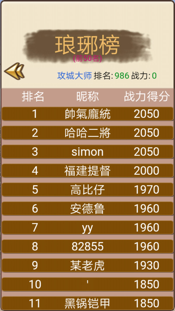 三国迷知识挑战图3