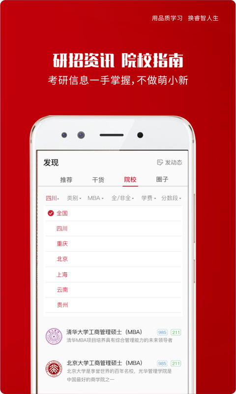 品睿MBA图2