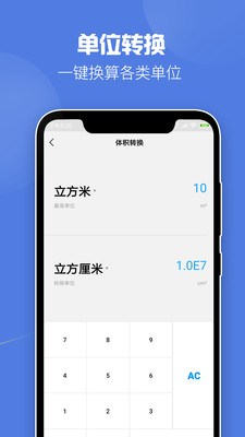 万用全能科学计算器
