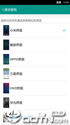 模拟来电助手图1