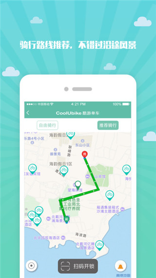 酷游单车图5