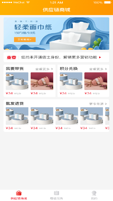 辣选的店商家版图4