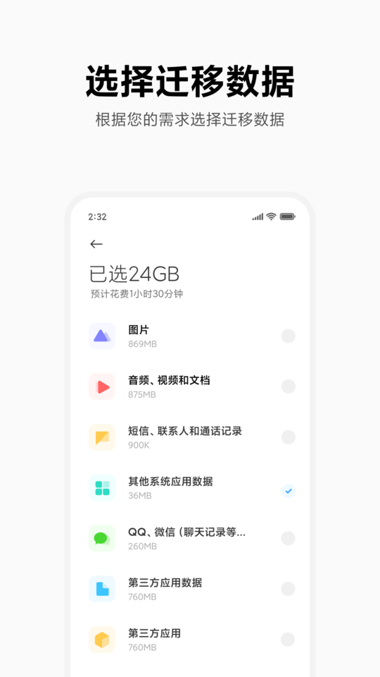 小米换机助手app图3