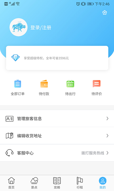 乃仓智慧旅游平台图4
