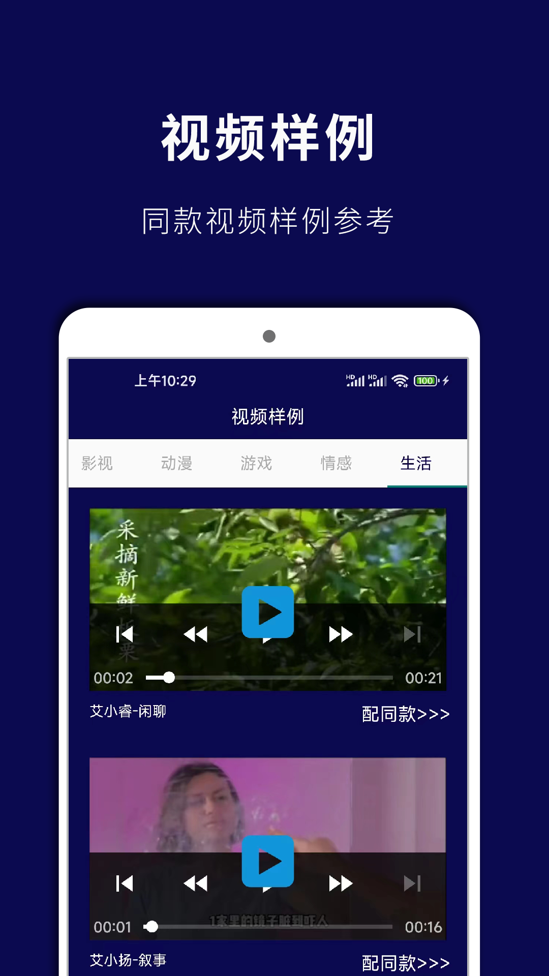 情绪配音神器图5