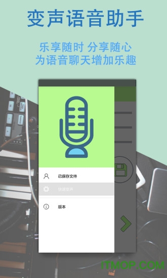 魔音变声器图2