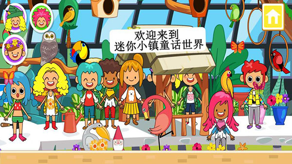 迷你小镇童话世界图1