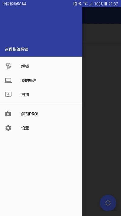 远程指纹解锁图4