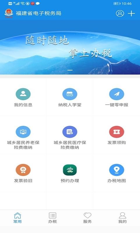 福建税务局电子税务局官方版图4