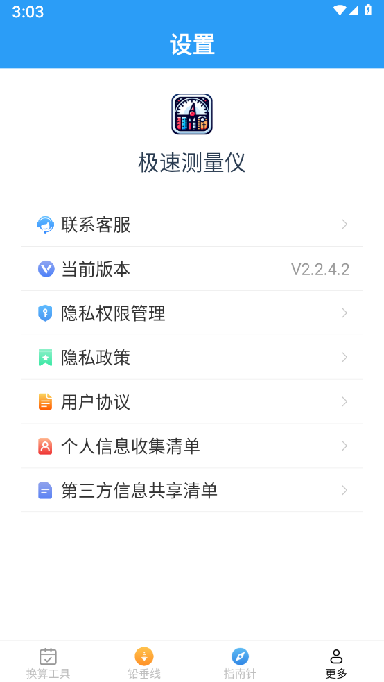 极速测量仪图4