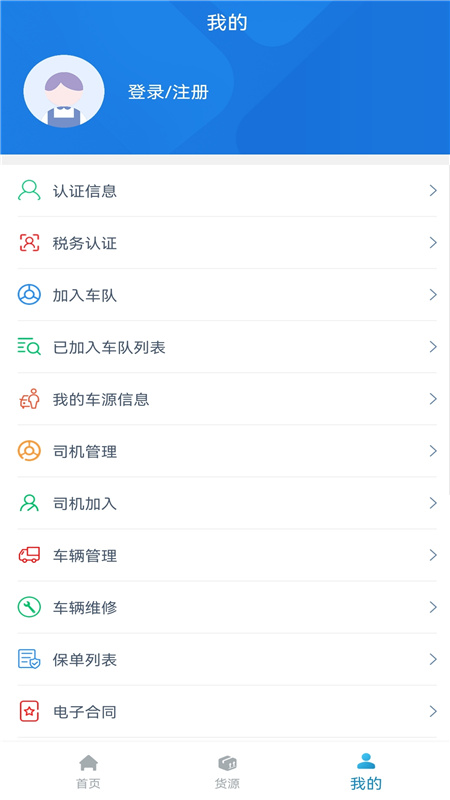 车捷通智运司机图4
