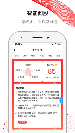 选股冠军图4